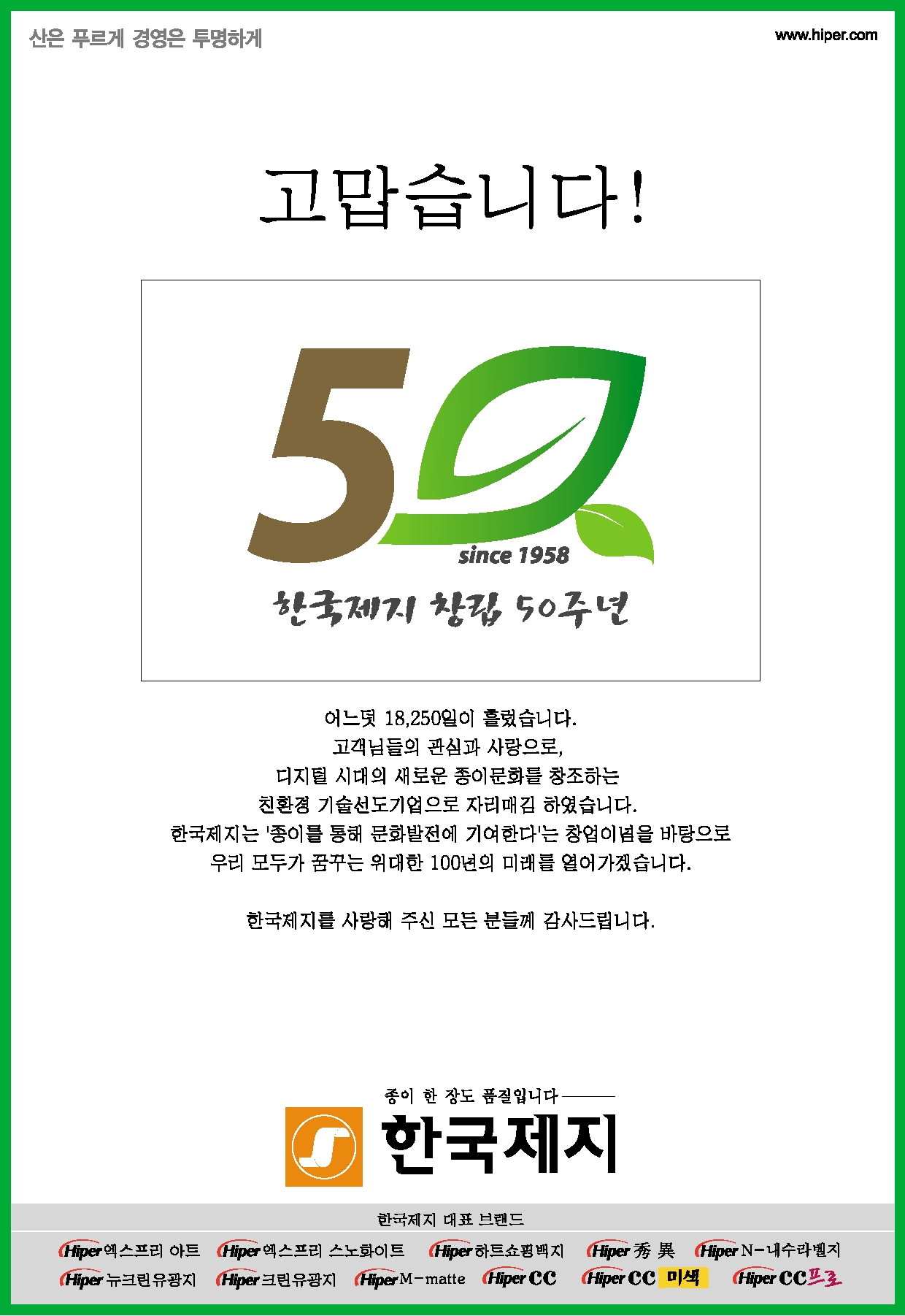 制作和播出创立50周年企业广告